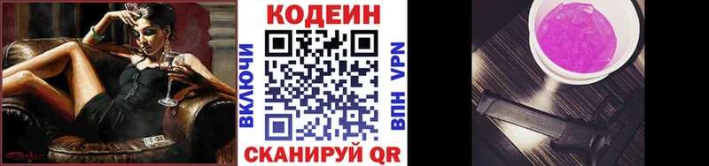 Codein Purple Drank hydra зеркало Макаров где купить наркоту